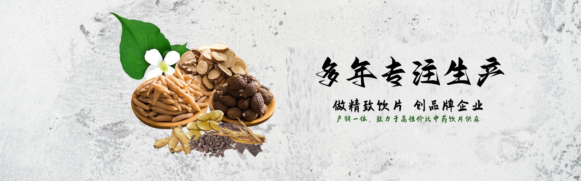 神草中藥|湖北中藥飲片|湖北飲片廠(chǎng)||武漢市神草中藥飲片有限責(zé)任公司【官網(wǎng)】